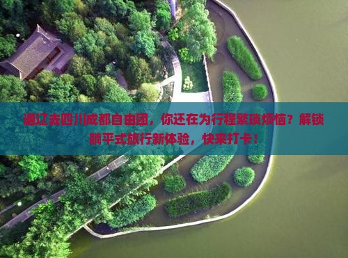 通辽去四川成都自由团