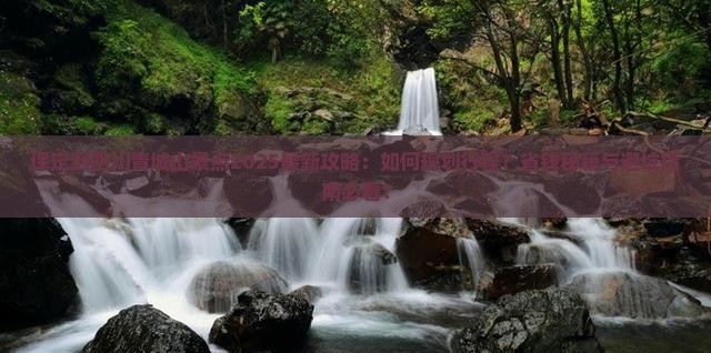 保定到四川青城山景点