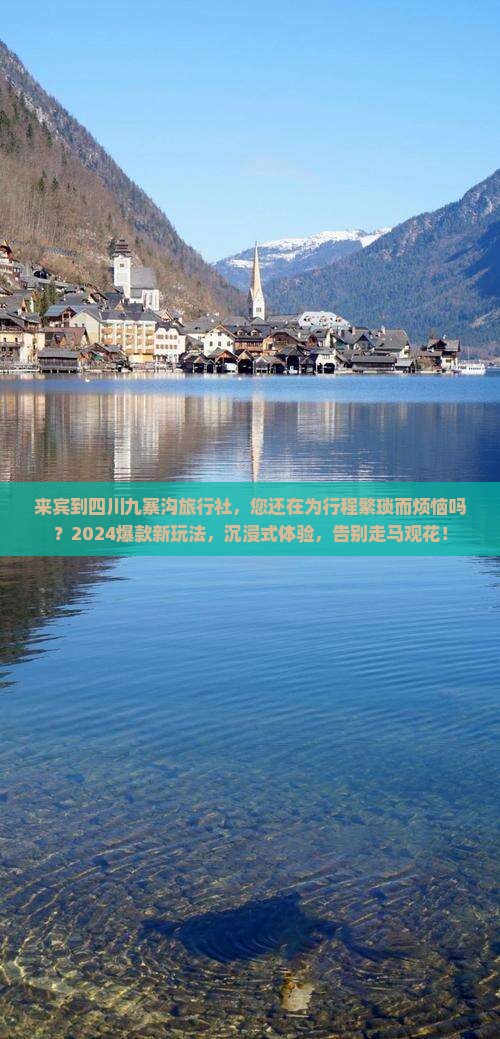 来宾到四川九寨沟旅行社