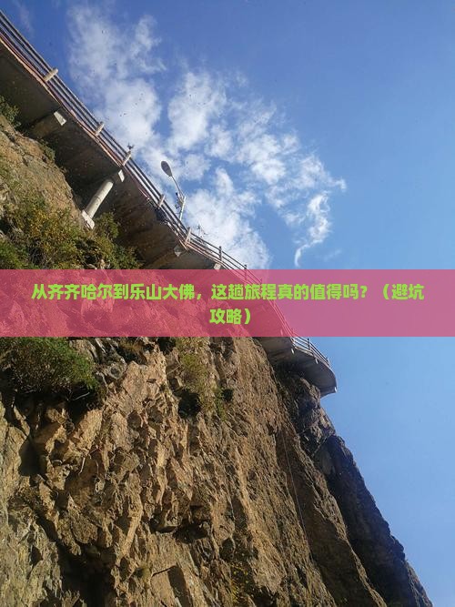 齐齐哈尔到四川乐山大佛旅游