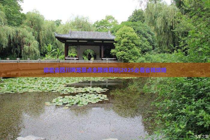 德宏去四川黄龙景点