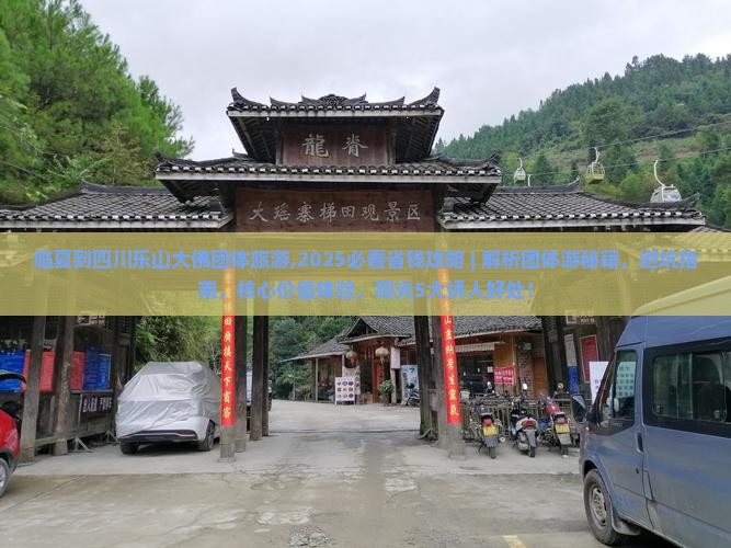临夏到四川乐山大佛团体旅游
