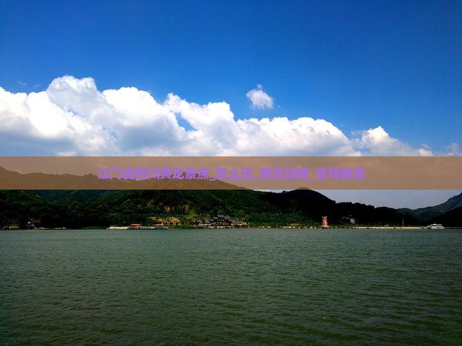 江门去四川黄龙景点