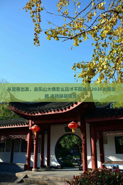 宜春到四川乐山大佛旅游