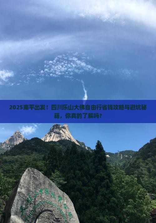 南平到四川乐山大佛自由行