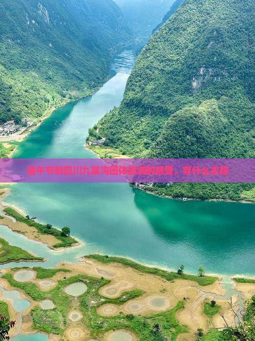 端午节到四川九寨沟团体旅游