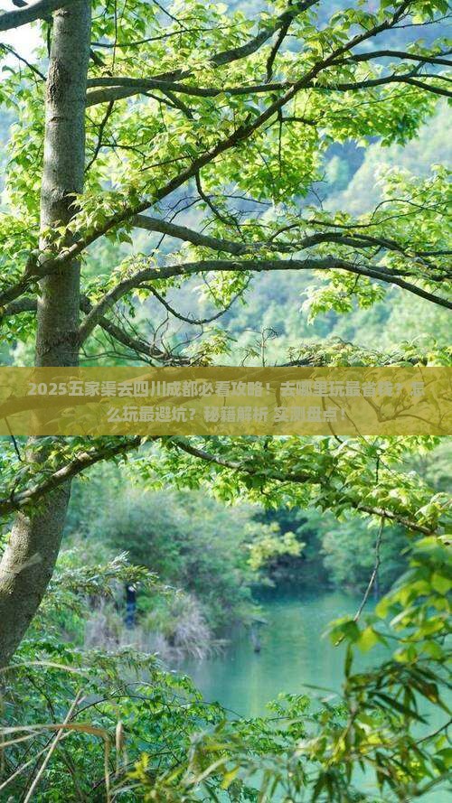 五家渠去四川成都哪里玩