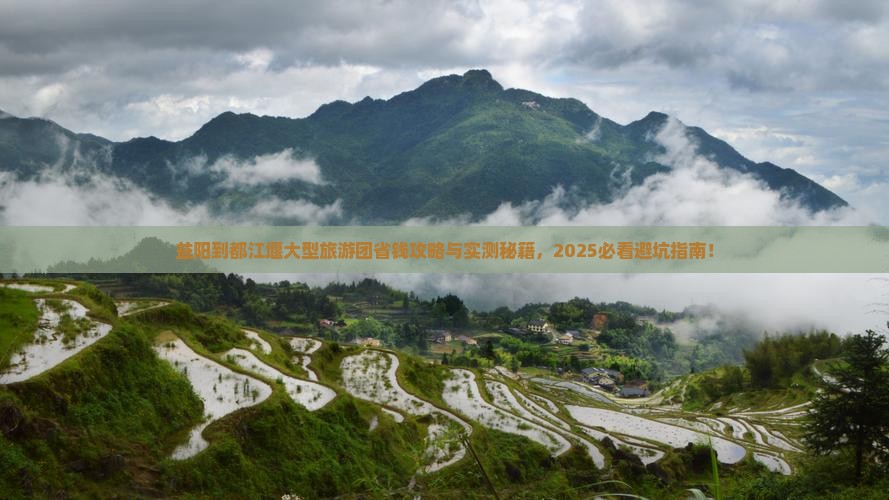 益阳到四川都江堰大型旅游团