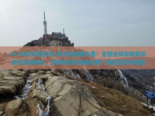 潜江到四川九寨沟自由团