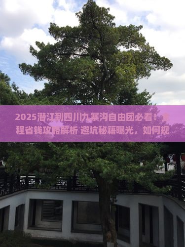 潜江到四川九寨沟自由团