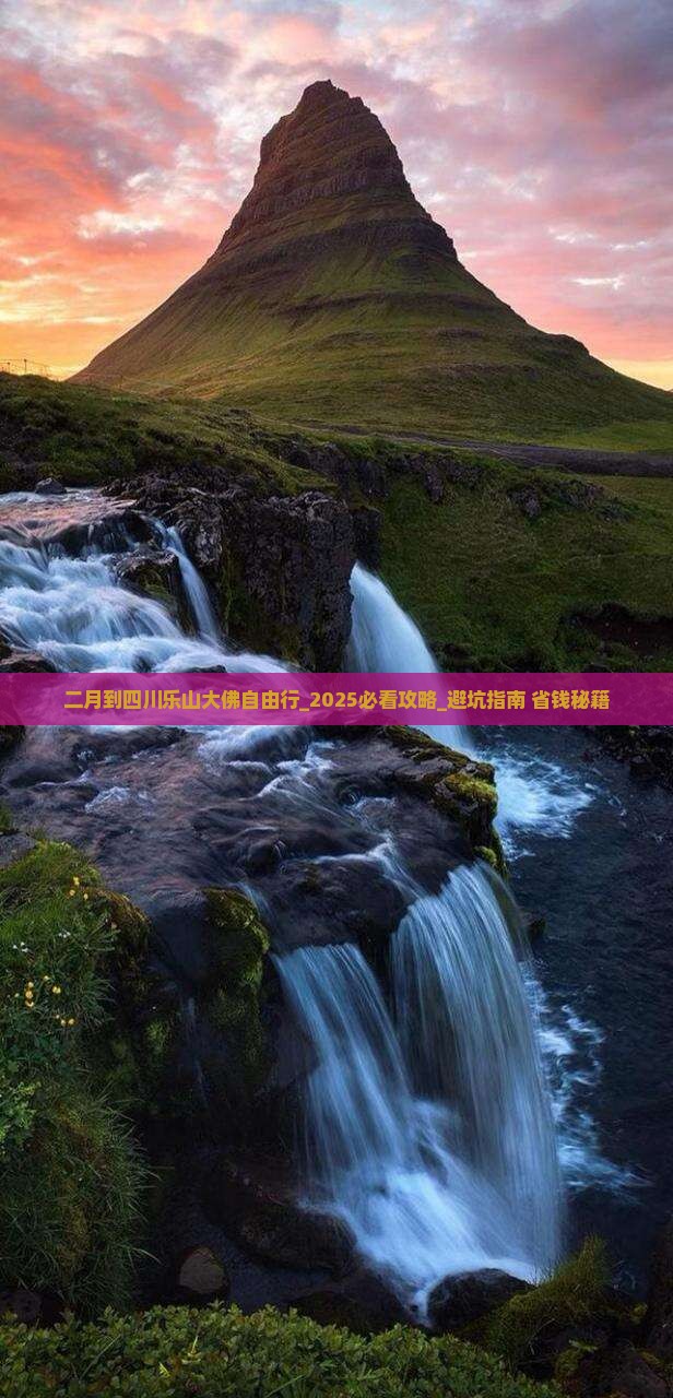 二月到四川乐山大佛自由行