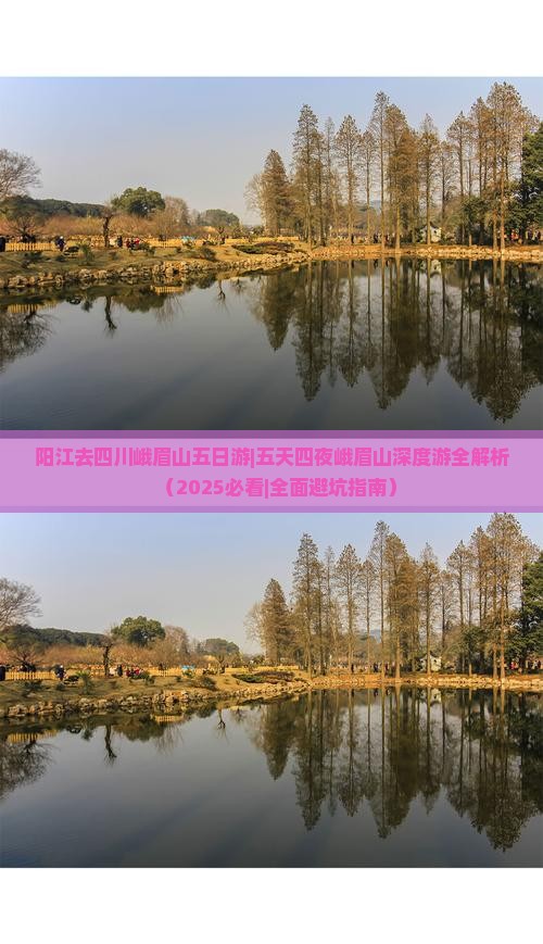 阳江去四川峨眉山五日游