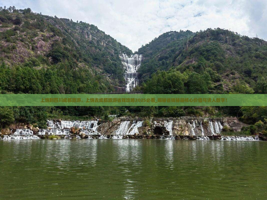 上饶到四川成都旅游