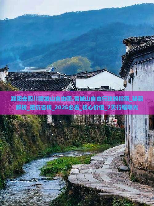 濮阳去四川青城山自由团
