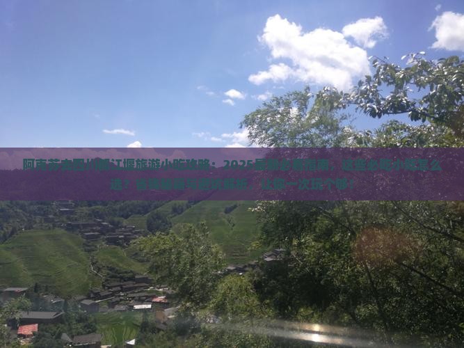 阿克苏去四川都江堰旅游小吃