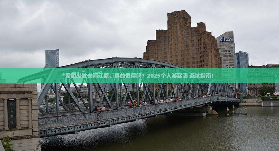 醴陵到四川都江堰个人游
