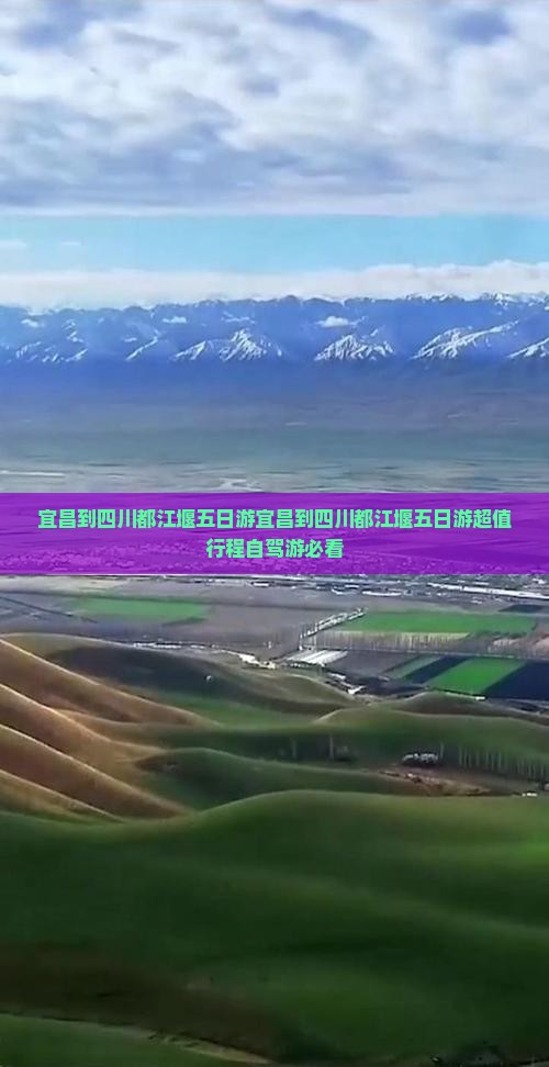 宜昌到四川都江堰五日游