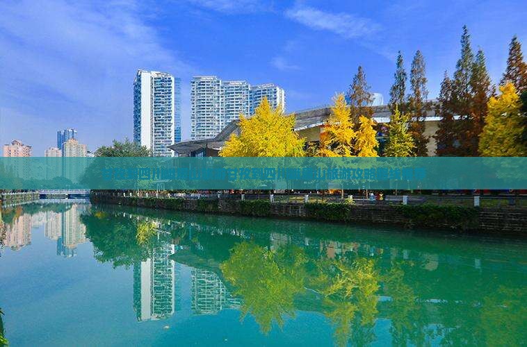 甘孜到四川峨眉山旅游
