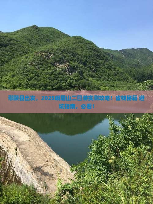 鄢陵县去四川峨眉山二日游