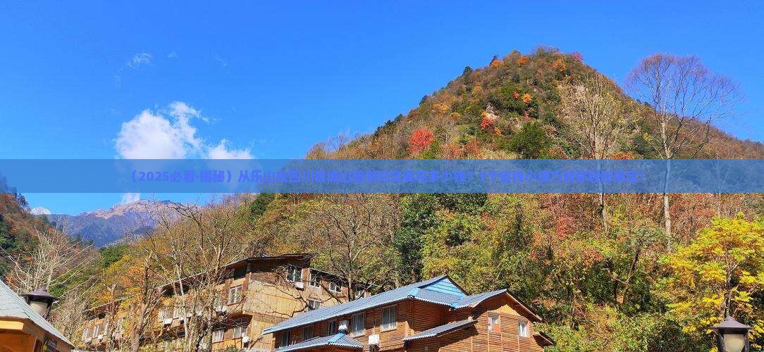 乐山去四川青城山旅游
