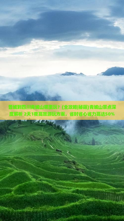 晋城到四川青城山哪里玩 晋城到四川青城山哪里玩