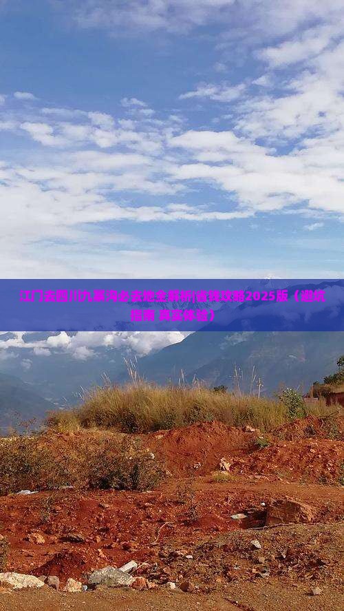 江门去四川九寨沟必去地