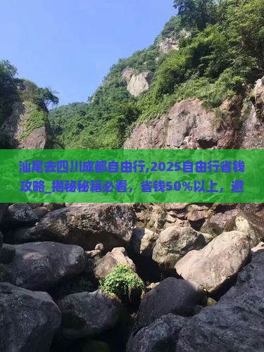 汕尾去四川成都自由行