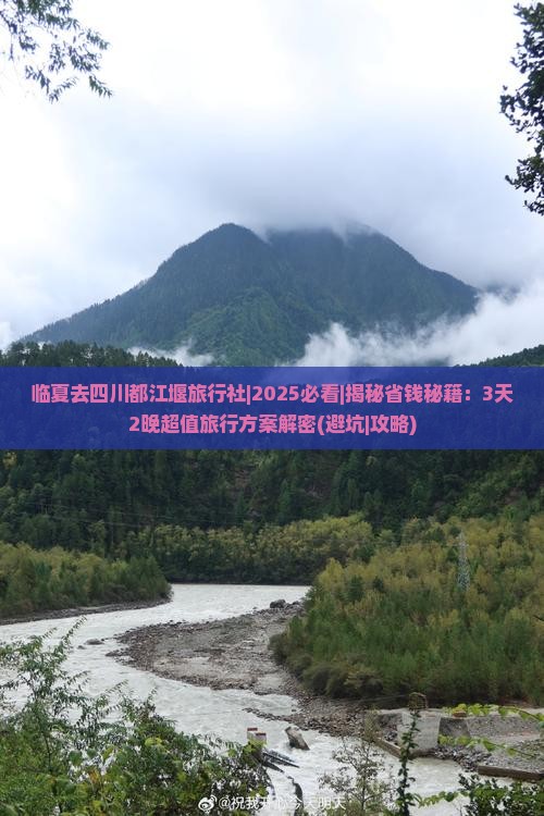 临夏去四川都江堰旅行社