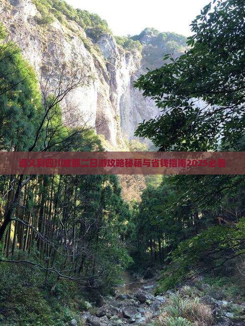 遵义到四川成都二日游