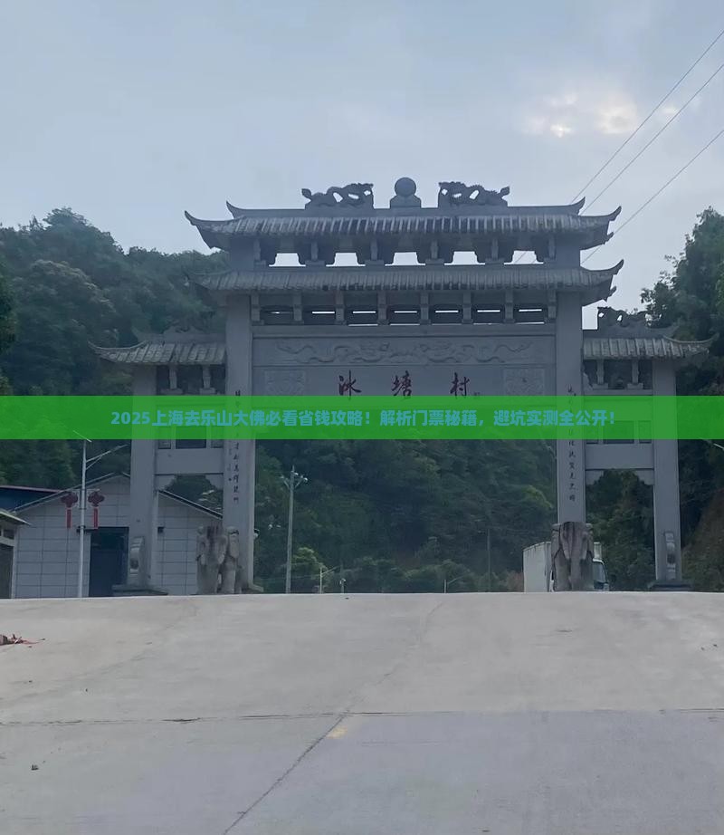 上海去四川乐山大佛门票