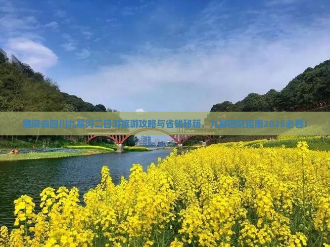 醴陵去四川九寨沟二日游