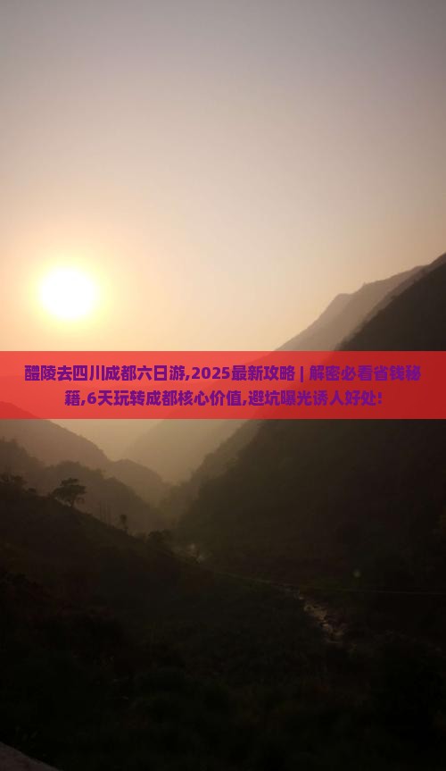 醴陵去四川成都六日游