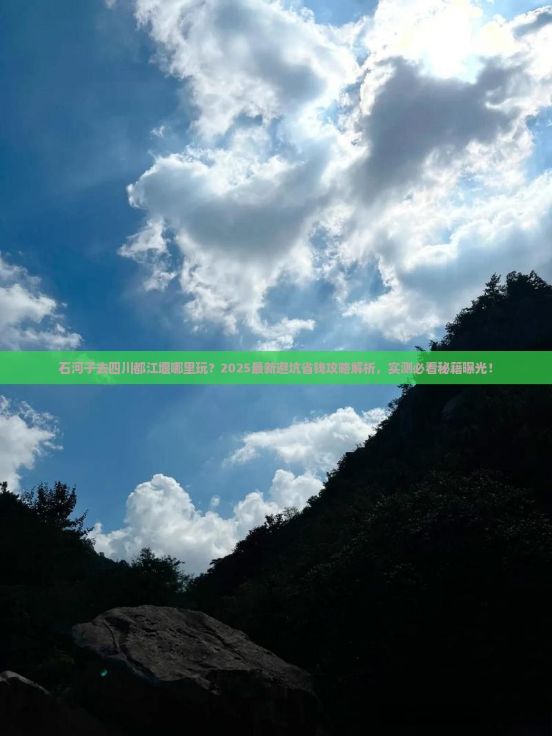 石河子去四川都江堰哪里玩