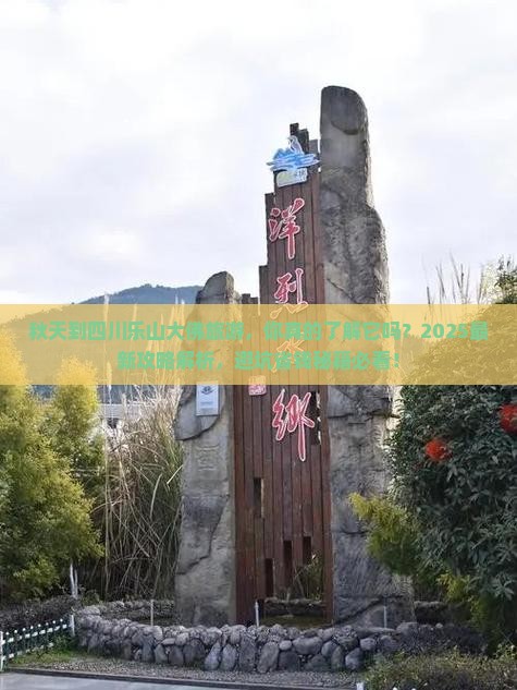 秋天到四川乐山大佛旅游