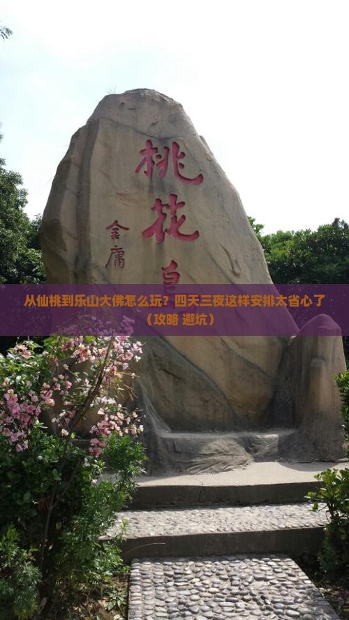 仙桃去四川乐山大佛四日游