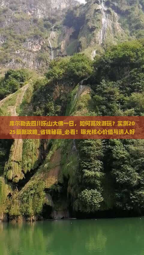 库尔勒去四川乐山大佛一日