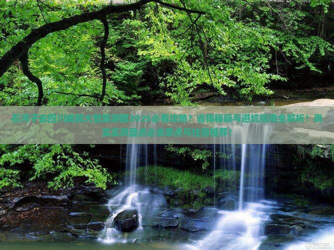 石河子去四川成都大型旅游团