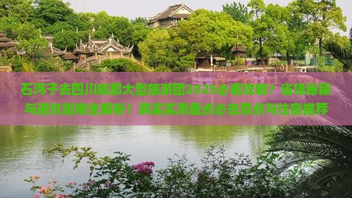 石河子去四川成都大型旅游团