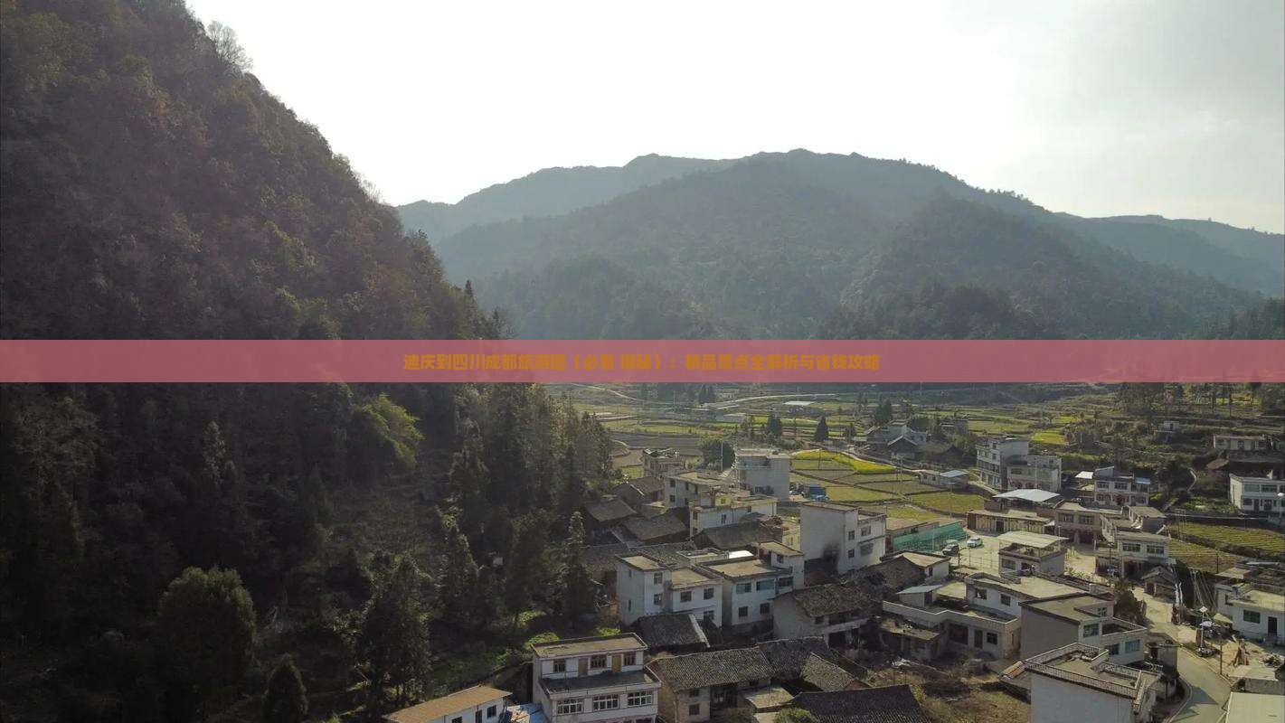 迪庆去四川成都大型旅游团