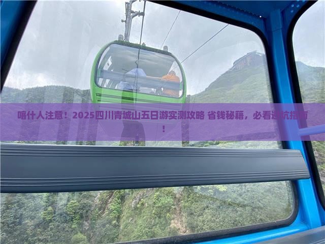 喀什去四川青城山五日游