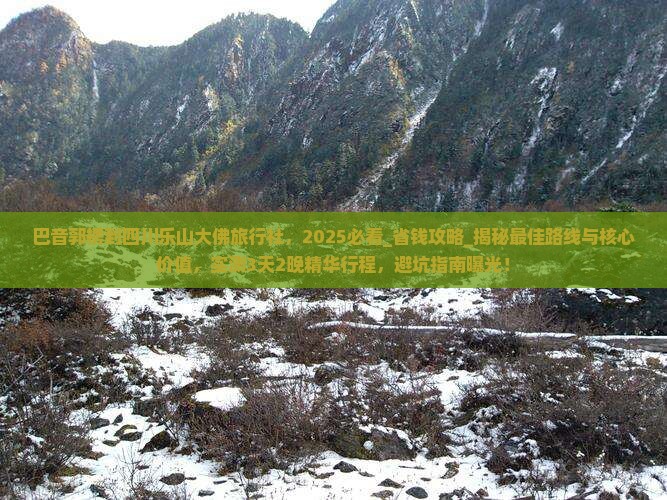 巴音郭楞到四川乐山大佛旅行社
