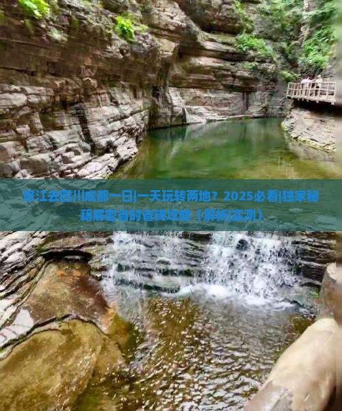 怒江去四川成都一日