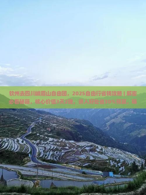 钦州去四川峨眉山自由团