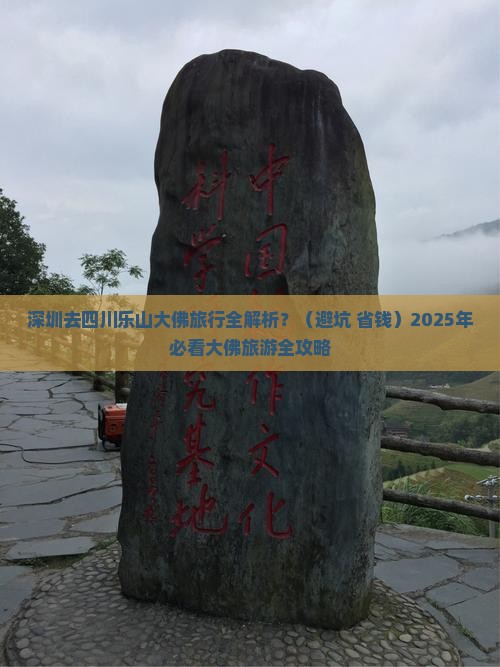 深圳去四川乐山大佛旅行社