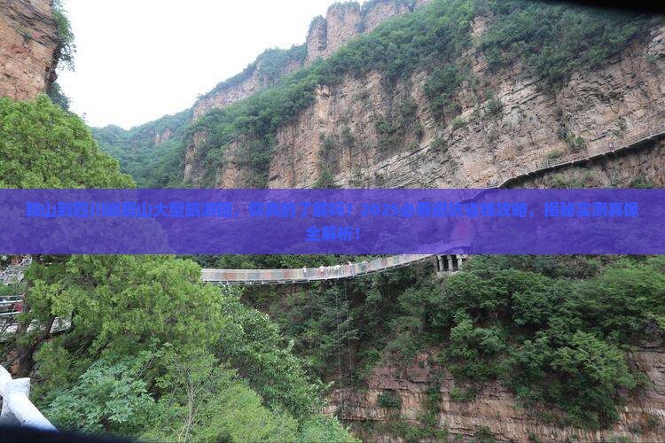 鞍山到四川峨眉山大型旅游团