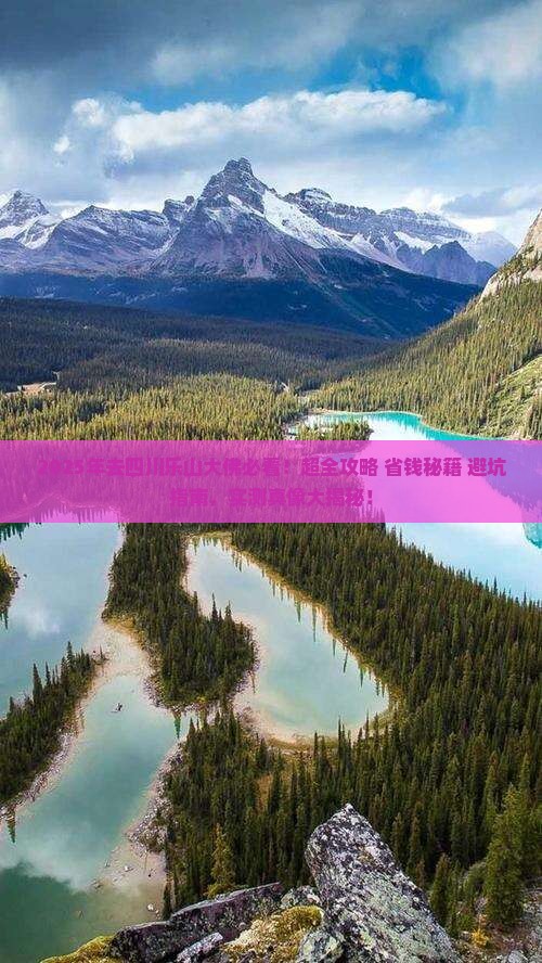 一月到四川乐山大佛攻略