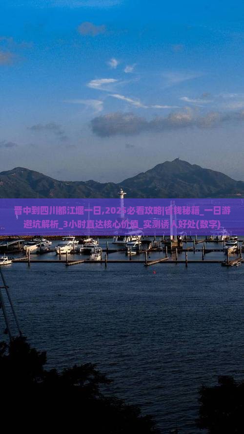 晋中到四川都江堰一日