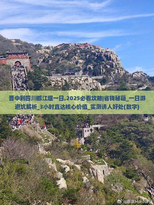 晋中到四川都江堰一日