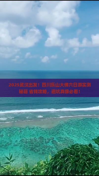 武汉去四川乐山大佛六日游