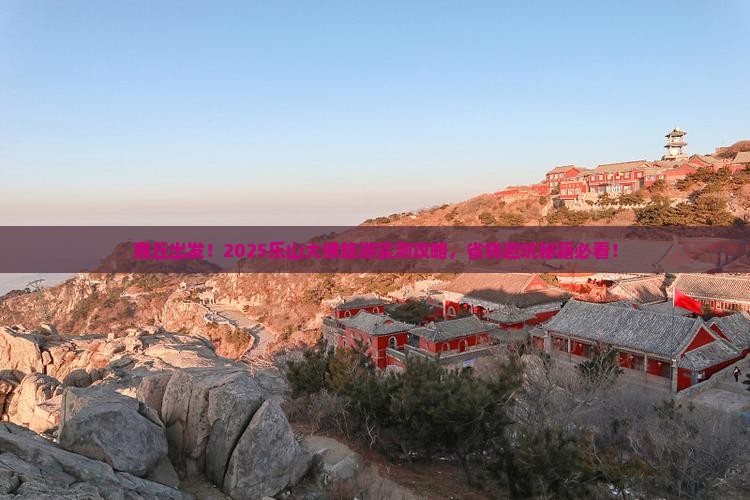 商丘到四川乐山大佛旅游